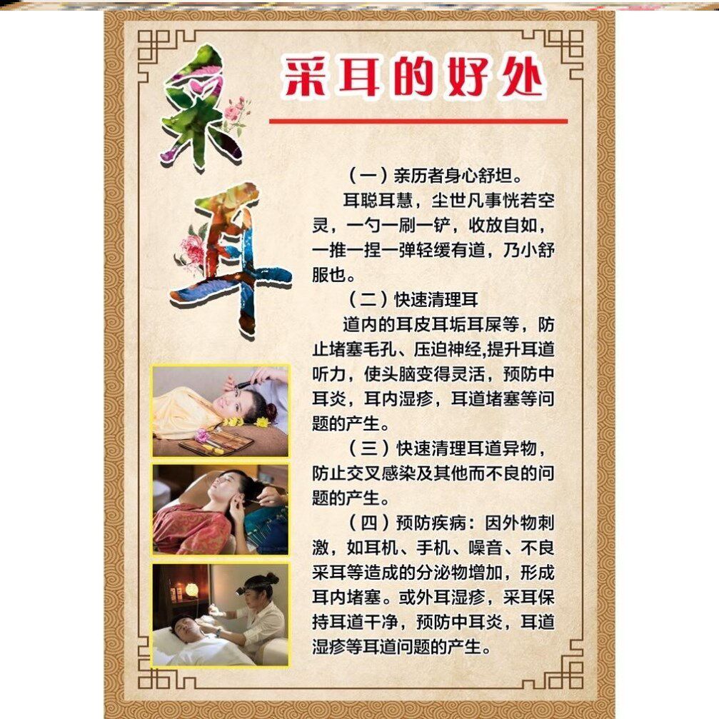 墙壁掏耳朵壁画采耳挂画2020新款采耳的好处耳烛挂图装饰宣传画