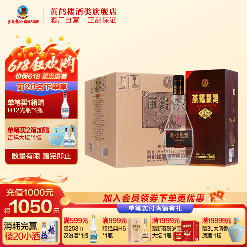 【官方旗舰店】黄鹤楼酒 南派清香经