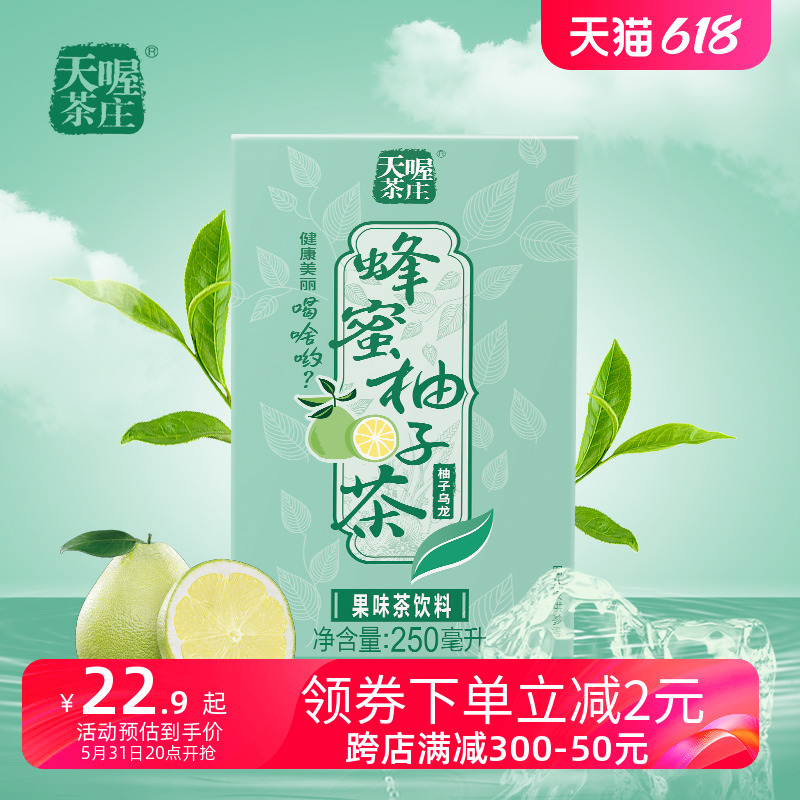 天喔蜂蜜柚子乌龙茶250ml*16