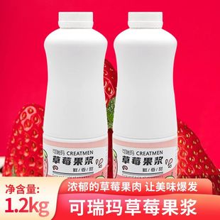 可瑞玛草莓果酱奶茶店专用浓缩果泥烘焙面包果浆泥果粒酱1.2kg/瓶