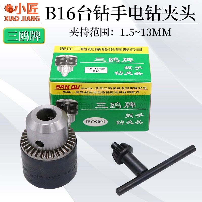 三鸥B16钻夹头扳手式锥度连接夹持1.5-13MM打磨台钻DIY佛珠机夹头|msdalam kategori perkakasan/alat, Alat-alat kuasa, alat kuasa lain - dari Buy2taobao.com untuk memberikan perkhidmatan ejen Taobao profesional membeli