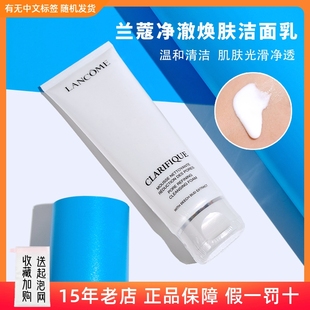 Lancome兰蔻极光洗面奶125ml氨基酸净澈焕肤洁面乳温和洁净混油皮