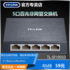 TP-LINK百兆交换机5口以太网分流集线器网络网线分线家用SF1005D|ru TP-LINK百兆交换机5口以太网分流集线器网络网线分线家用SF1005D|ru