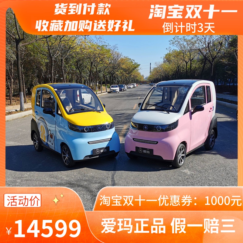 爱玛正品a520全封闭电动四轮车女性家用小型新能源代步车两门三座