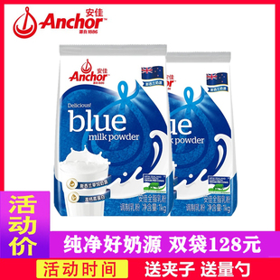 进口安佳全脂乳粉早餐中老年青少年学生高钙成人牛奶粉1KG*2袋