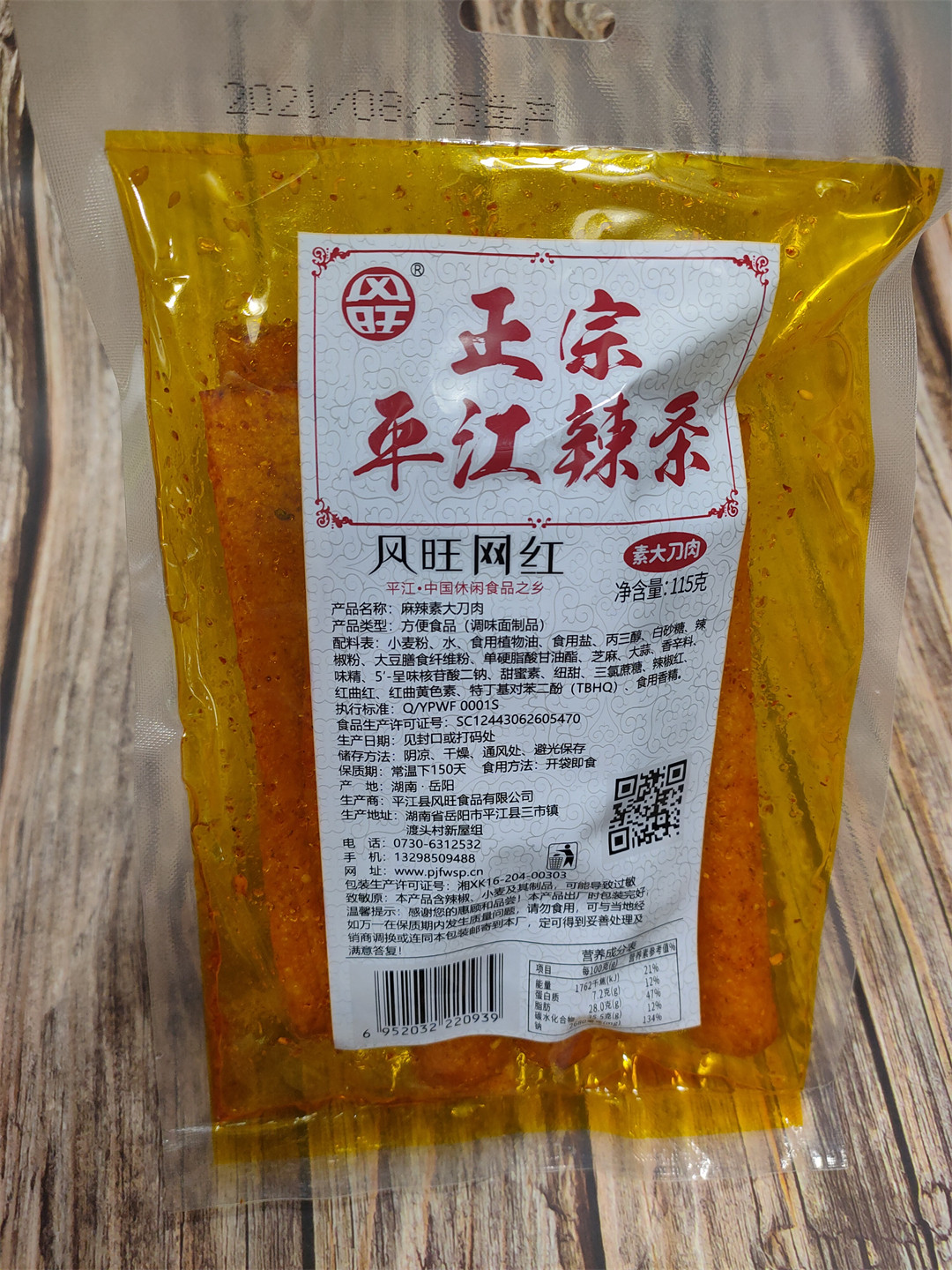 100克风旺网红正宗平江辣条麻辣黄金麦片辣片素大刀肉