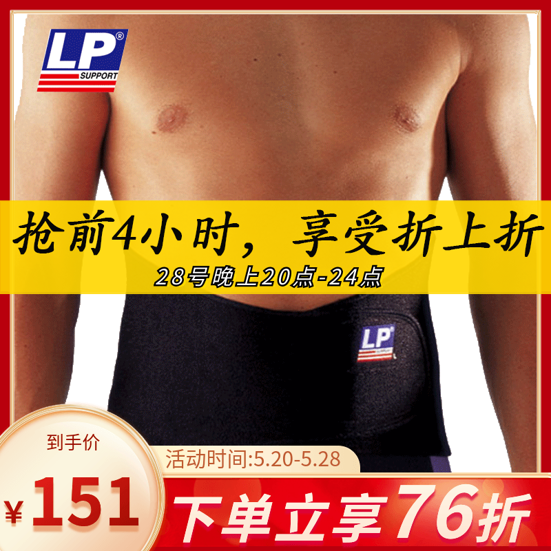 护腰 lp771运动护腰带 四季健