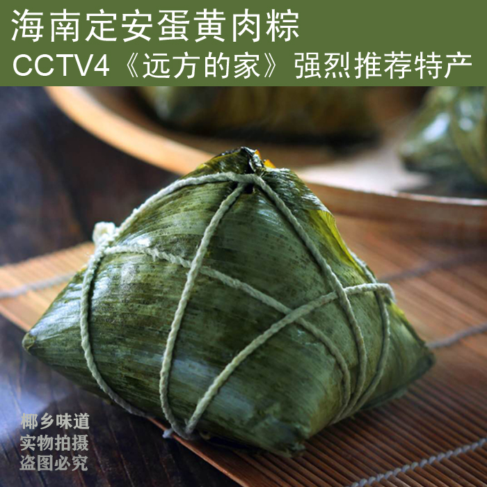 定安粽子