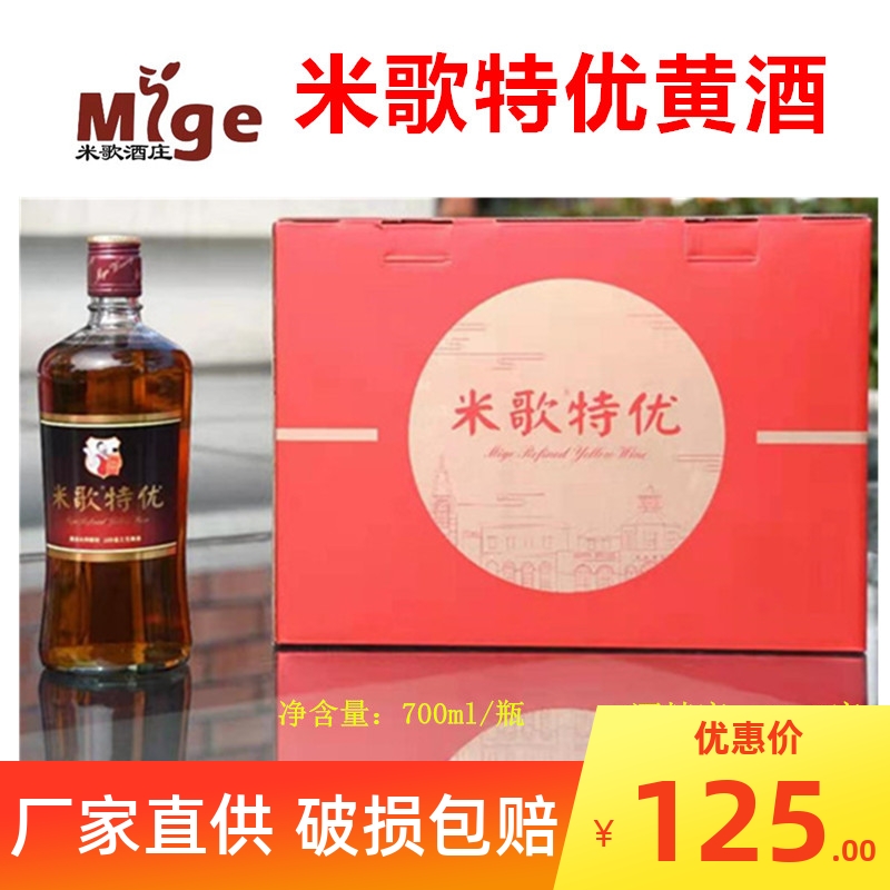 南通启东米歌特优黄酒精酿11.8度