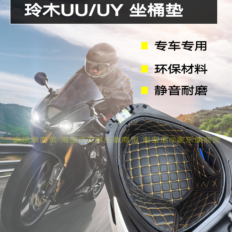 轻骑铃木UU125内衬尾箱摩托车装坐桶保护垫储物盒UY125前置置物箱