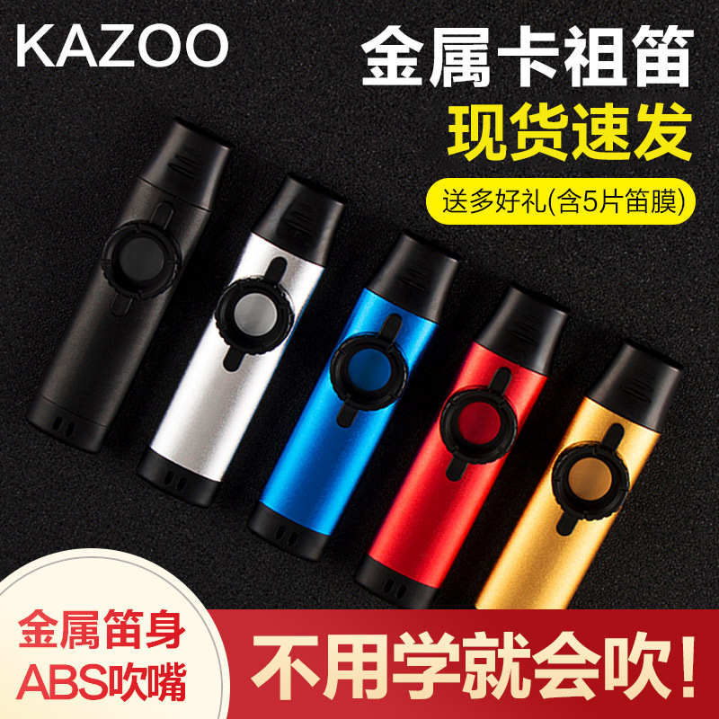 卡祖笛便携专业演奏级金属Kazoo