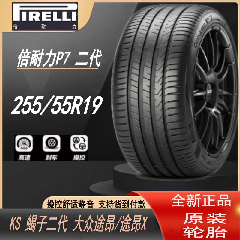 倍耐力轮胎255/55R19 107V SCORPION KS 蝎子二代 大众途昂/途昂X