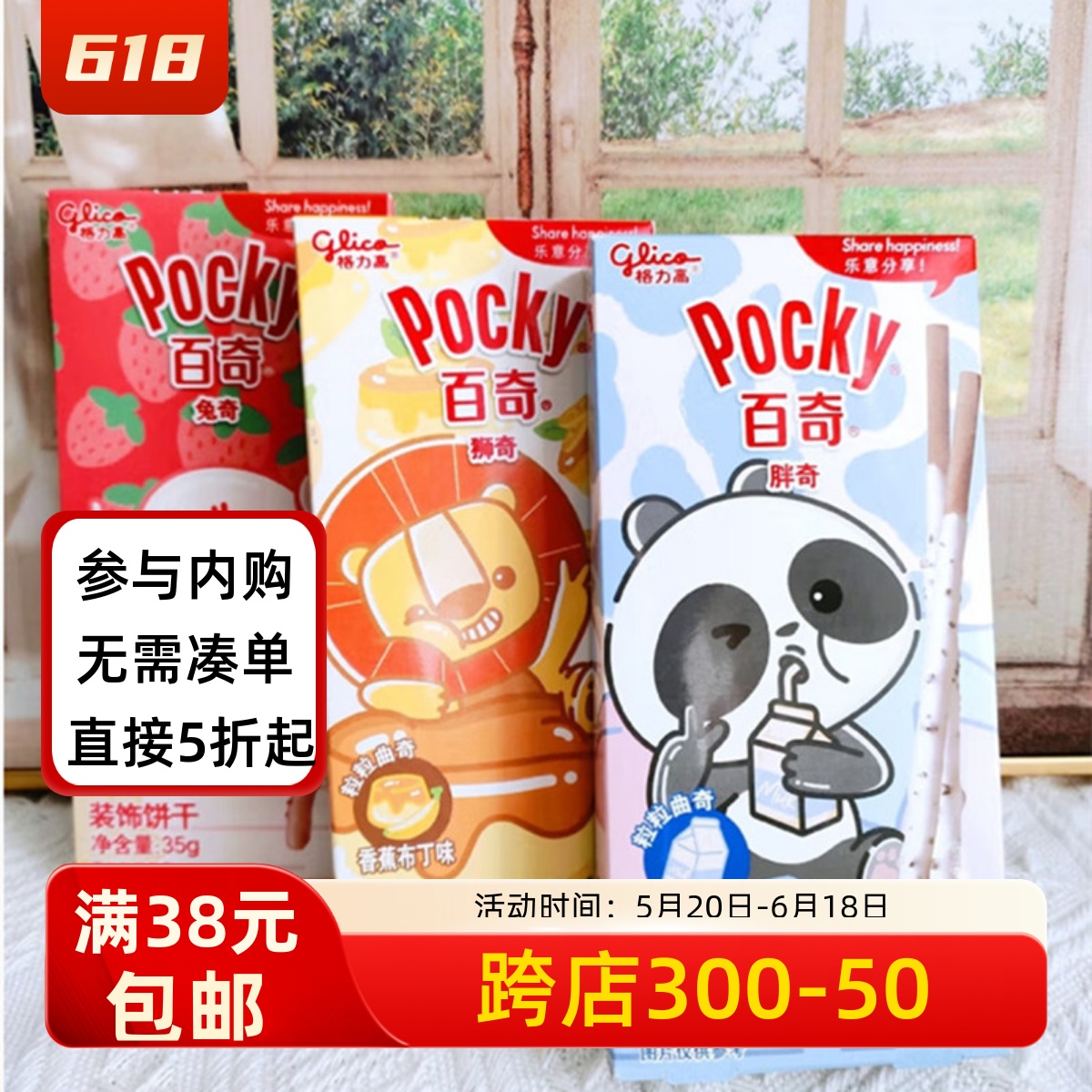 格力高Pocky百奇粒粒曲奇涂层饼