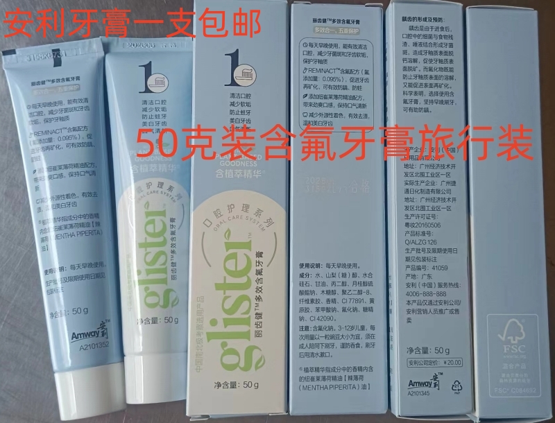 包邮安利50克装新款含氟牙膏旅行装便携小牙膏