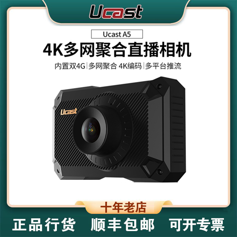Ucast A5 4K多网聚合直播相机4G多卡聚合移动直播一体机运动直播相机抖音微信视频号直播机|ruв категории интеллектуальные устройства, 智能直播机 - от Buy2taobao.com для оказания профессиональной услуги покупки агента Taobao