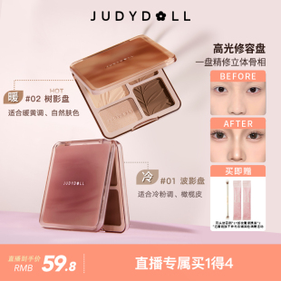 Judydoll橘朵高光修容一体盘综合盘哑光提亮阴影鼻影高光