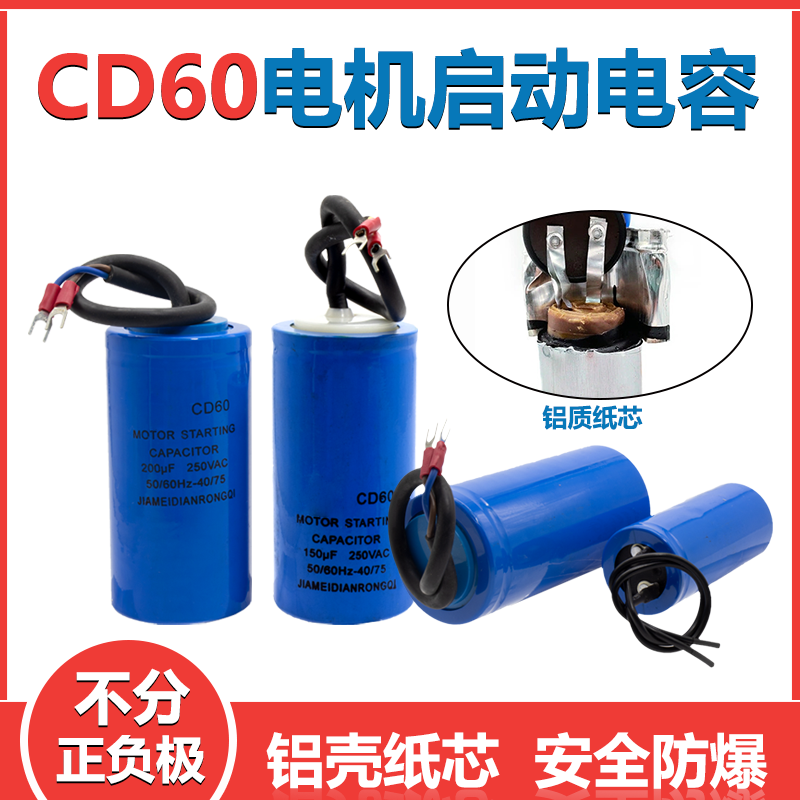 CD60电机启动电容水泵机搅拌机粉碎机除草机450V专用起动运转电容