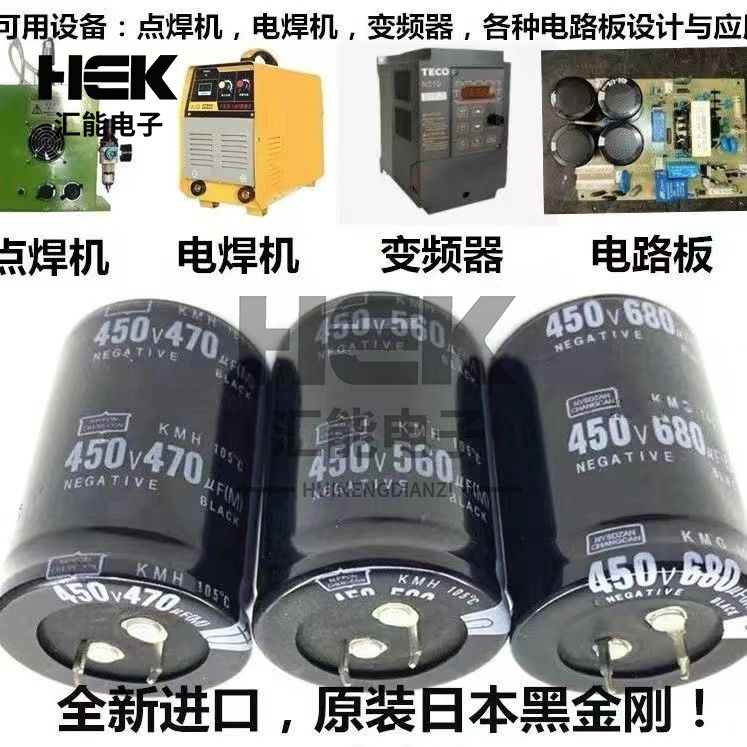 全新进口黑金刚电解电容400V450V逆变器变频器电焊机配件大全电容