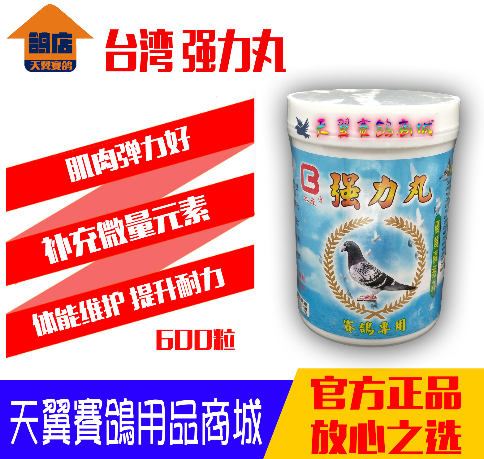 台湾本产鸽药八闽磷钙强力力丸赛鸽专用600粒装医疗用品