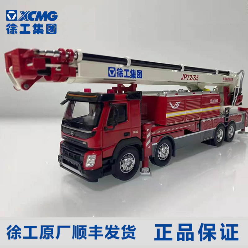 徐工集团消防车模型高空作业救援合金1:50金属摆件正品送礼jp72