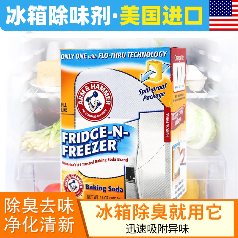 美國進口 斧頭艾禾美 小蘇打強力冰箱去味盒劑 除味除臭去味在類目 洗護清潔劑/衛生巾/紙/香薰, 室內除臭/芳香用品, 冰箱除味劑中 - 來自Buy2taobao.com提供專業的淘寶代購服務