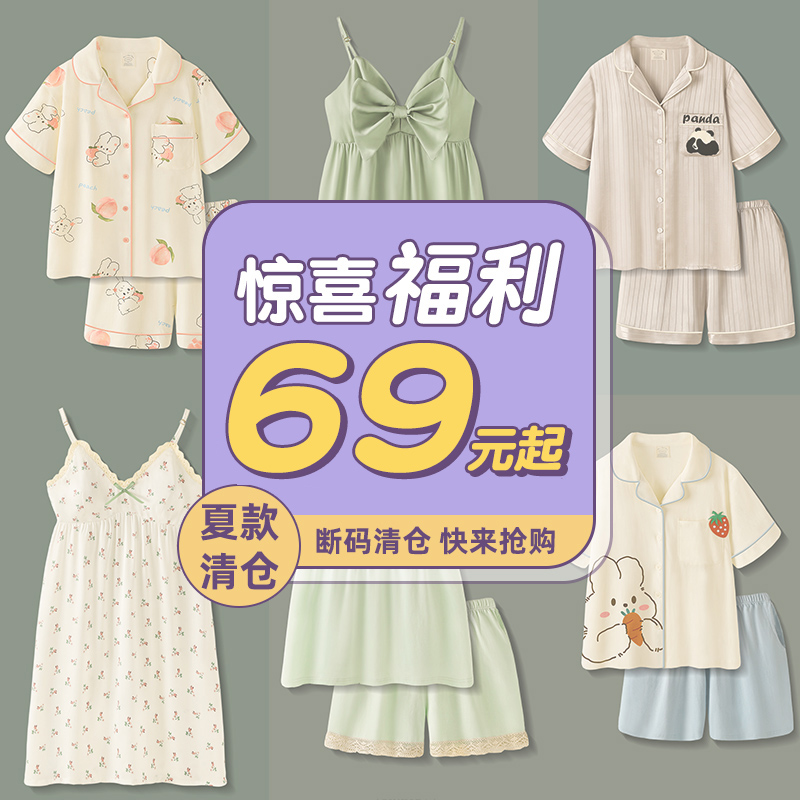 【pinksea粉丝福利清仓抢】睡衣女夏季薄款短袖短裤家居服套装