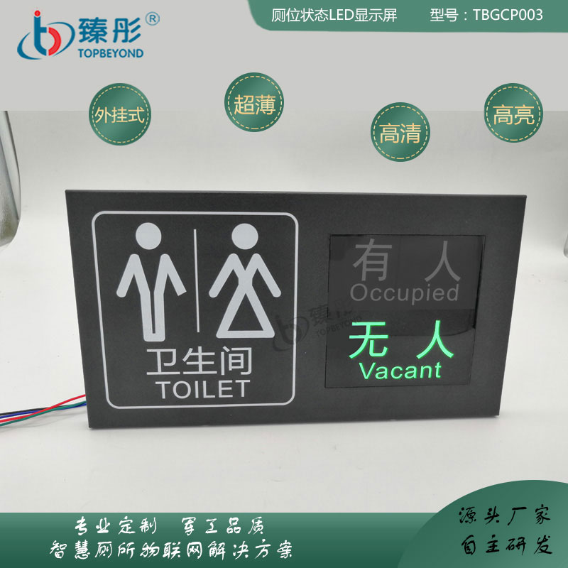 wisdom Public toilets House number display TOILET Someone Unmanned led Induction Instructions customizedin the Hardware/Tool , LED Equipment , LED Display category - from Buy2taobao.com to provide professional Taobao agent buy service