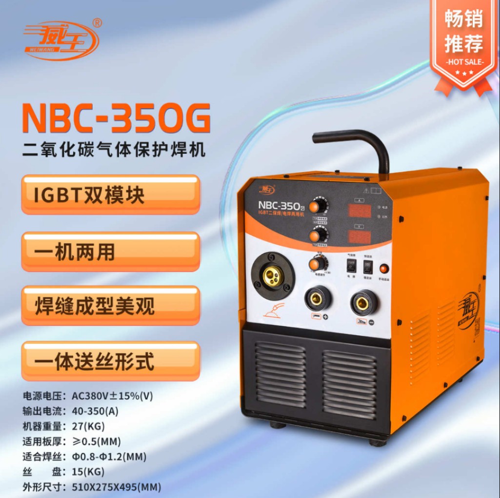 威王一体二保焊机NBC-270 270D 315 315 350G气保焊电焊两用