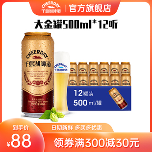 千岛湖啤酒 头道麦汁500ml*12听 经典原浆啤酒罐装整箱 官方直营