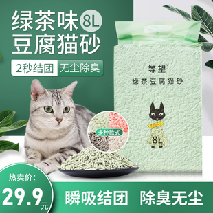 等望豆腐猫砂8L混合型4.5斤抑菌绿茶原味水密桃活性炭官方店正品