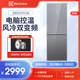 Electrolux/伊莱克斯 EBE2519GB 258L两门风冷无霜变频家用电冰箱