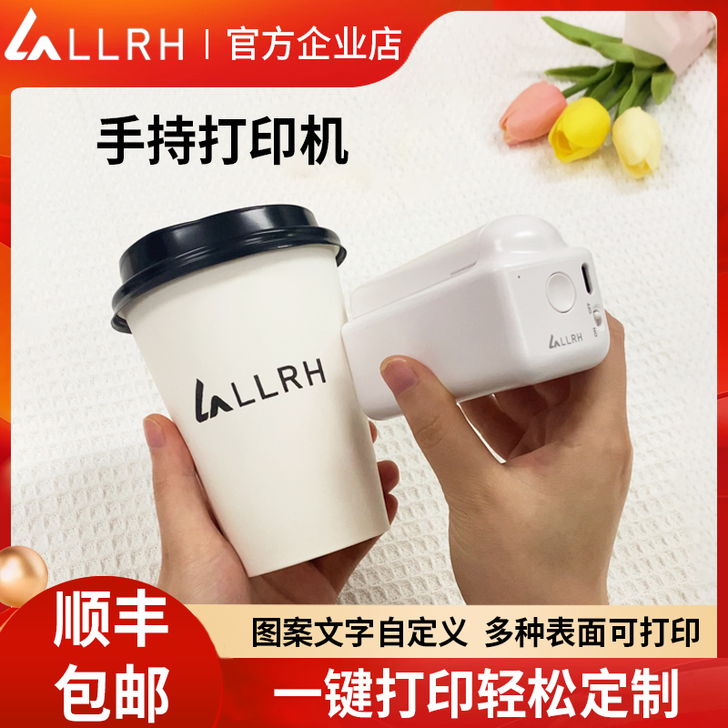 LLRH手持打印机便携式小型喷印机