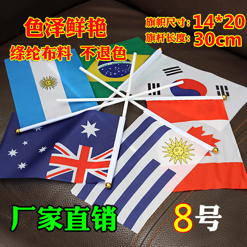 8号世界各国手摇小旗子万国挂串旗定制2号3号4号全世界国家手挥旗