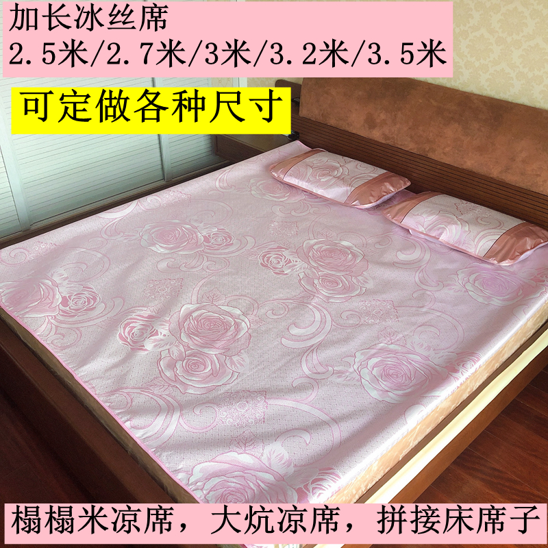 冰丝席定制加大加长席子夏季榻榻米大床单大炕单凉席面料定做尺寸在类目 床上用品, 床单中 - 来自Buy2taobao.com提供专业的淘宝代购服务