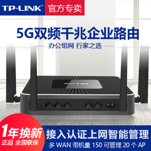 TP-LINK无线路由器企业级5G双频穿墙王8口全千兆端口AC控制AP管理WIFI认证tplink普联WIFI6家用TL-WAR1200L