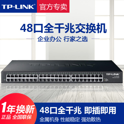 TP-LINK全千兆交换机48口机架式48电4光口SFP光纤网络分线分流器网管云管理普联企业级机房核心商用TL-SG1048