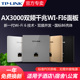 TP-LINK千兆Wi-Fi6无线面板式AP全屋覆盖套装3000兆插墙式自动漫游无线路由器TPLINK普联TL-XAP3002GI-PoE