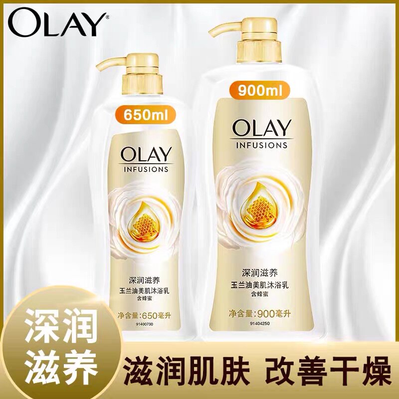 热销玉兰油沐浴露900ml