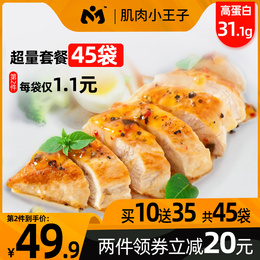 45袋】肌肉小王子速食鸡胸肉健身代餐即食低脂卡零食鸡肉轻食食品
