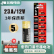 双鹿电池23A 12V电池门铃卷帘门吊灯防盗27A引闪器12v23a车库遥控器5粒电动卷闸门23安12伏小号通用五粒批发