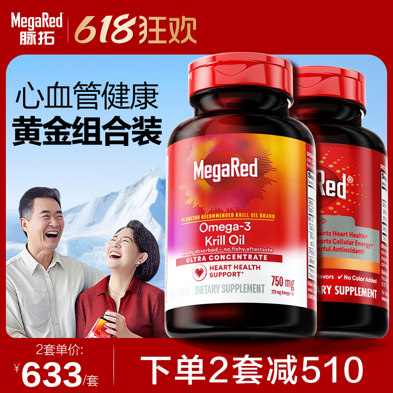 MegaRed/脉拓中老年心血管营