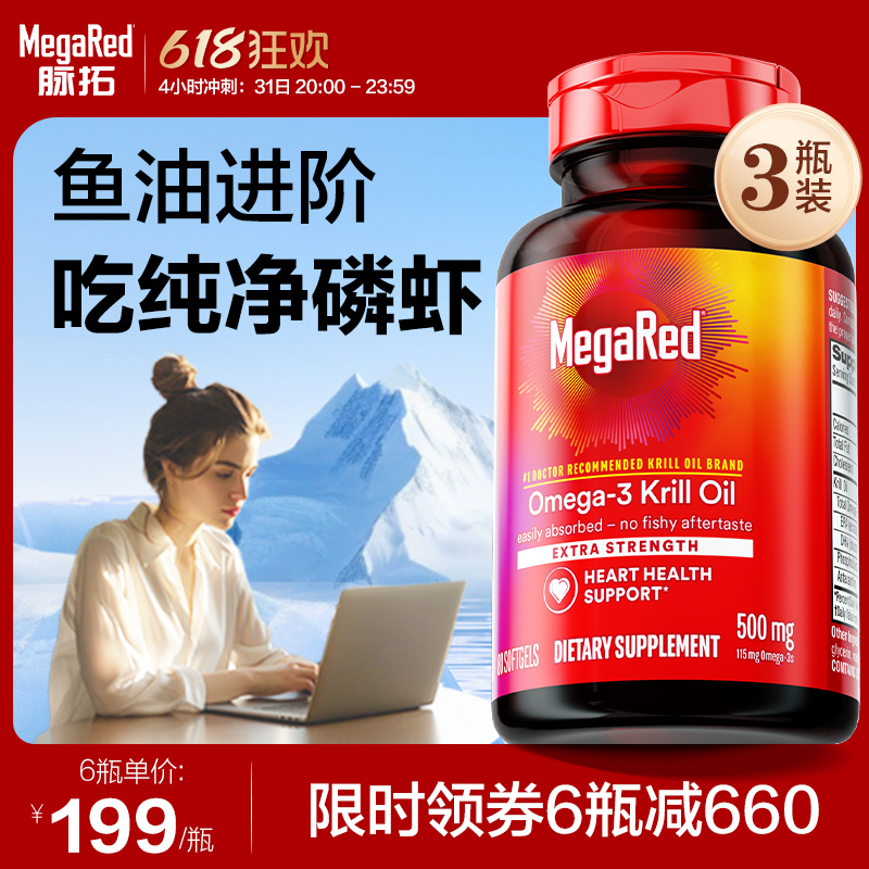 MegaRed/脉拓纯南极经典磷虾