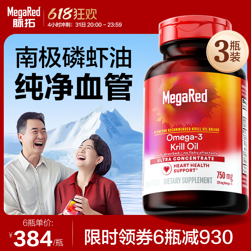 MegaRed/脉拓纯南极精萃磷虾