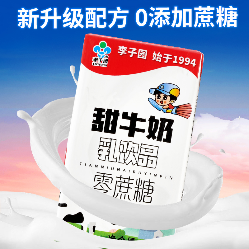 李子园零蔗糖甜牛奶乳饮品125ml