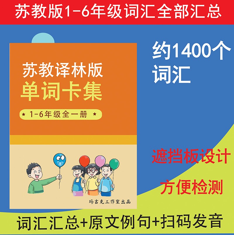 苏教译林版单词卡集1一6年级音标词汇总表江苏小学英语练习默写本