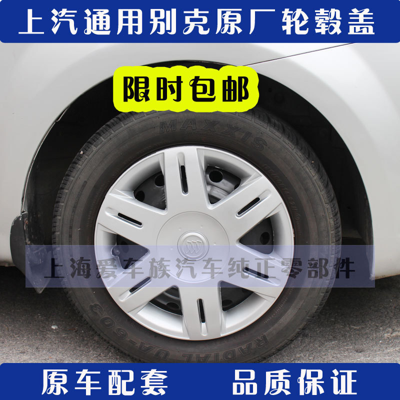 Buick Excelle Hub cover 14 Tire cover Screw cap wheel core refit Original factory Auto Logosin the Car/Articles/Fitting/Refit , Auto Parts and Accessories , Automotive Accessories , Hubcap  category - from Buy2taobao.com to provide professional Taobao agent buy service