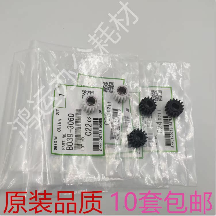 原装 理光2015L 1610D 2011 2020 2018 1015 显影齿轮 粉仓齿轮在类目 办公设备/耗材/相关服务, 打印机配件, 定影齿轮中 - 来自Buy2taobao.com提供专业的淘宝代购服务