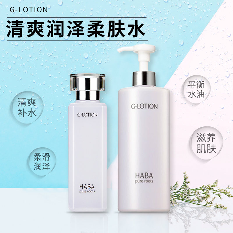 现货 日本HABA无添加主义化妆水G露补水镇静180ml/360ml孕妇可用