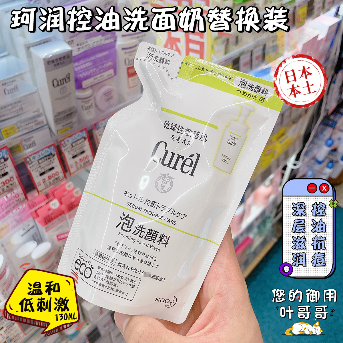 日本 Curel珂润控油洗面奶洁面敏感深层清洁 130ml绿色替换装新款