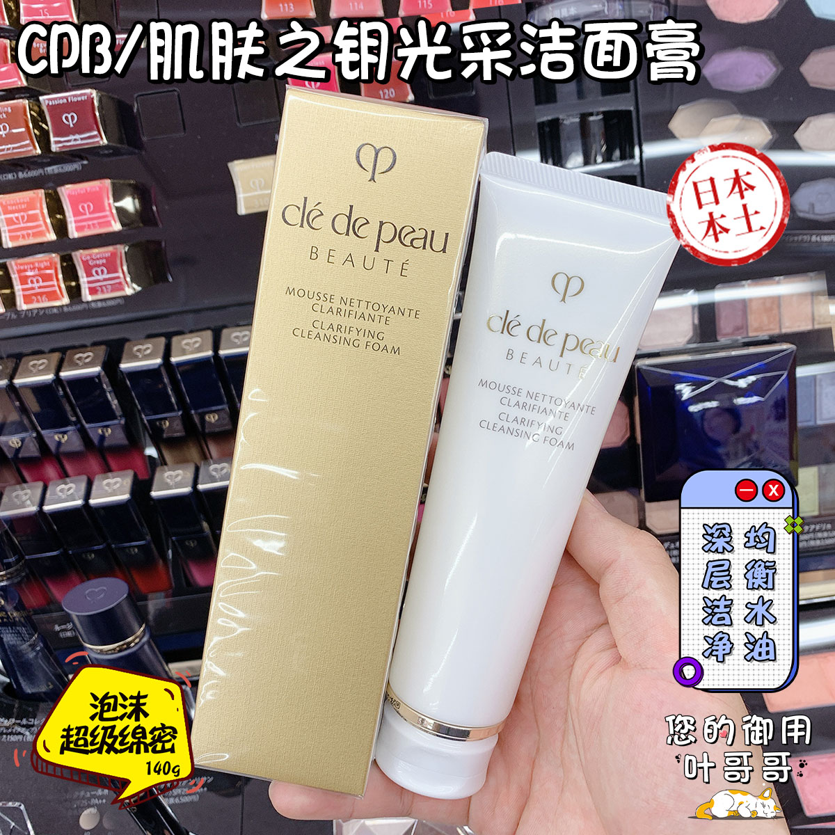 日本专柜 CPB/肌肤之钥洗面奶洁面膏滋润/清爽深层清洁140g新款